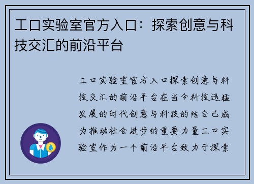 工口实验室官方入口：探索创意与科技交汇的前沿平台